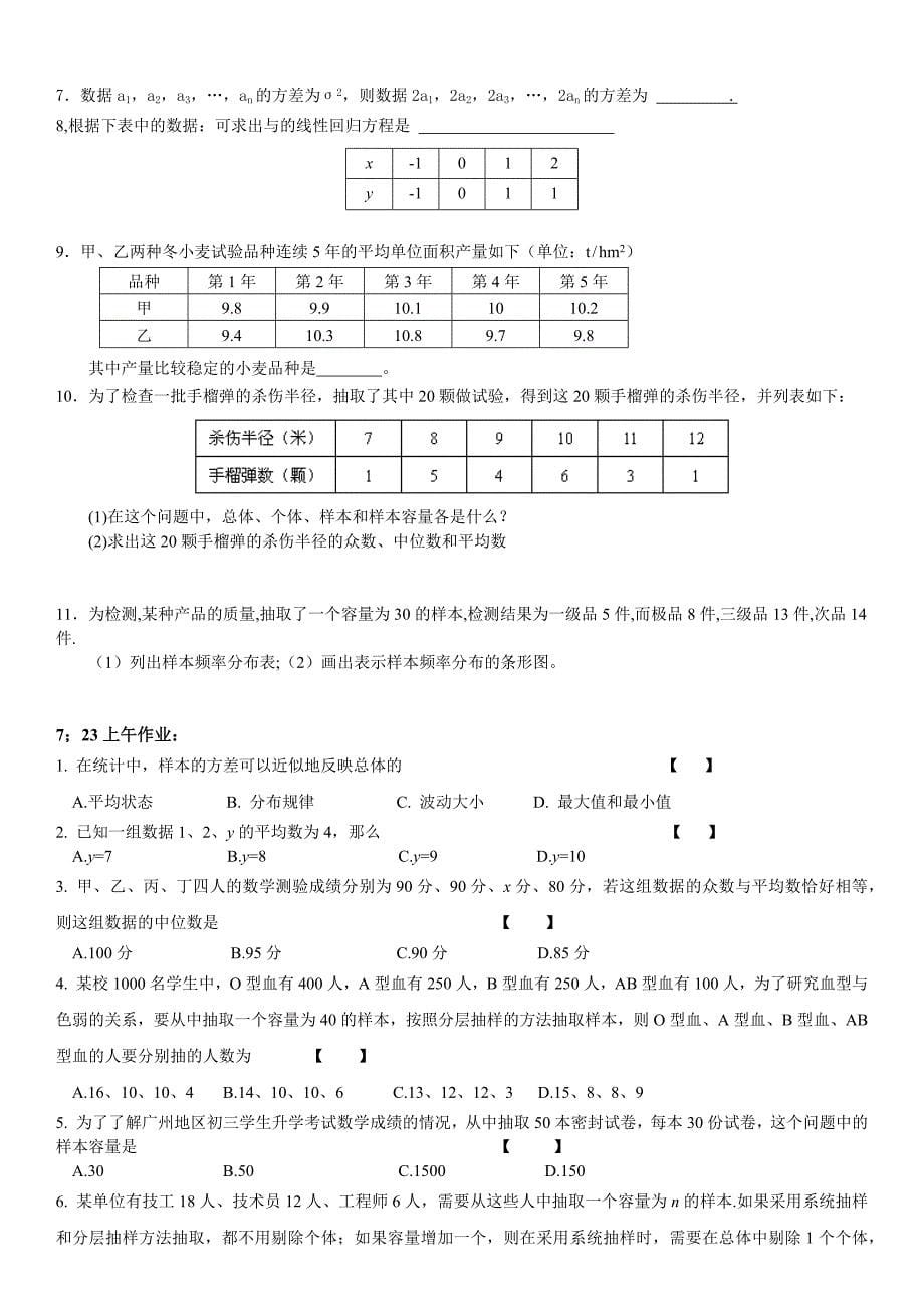 必修三统计清北数理化教师备课本_第5页