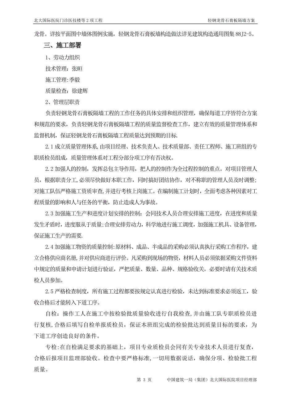 轻钢龙骨石膏板隔墙施工方案[1]_第3页