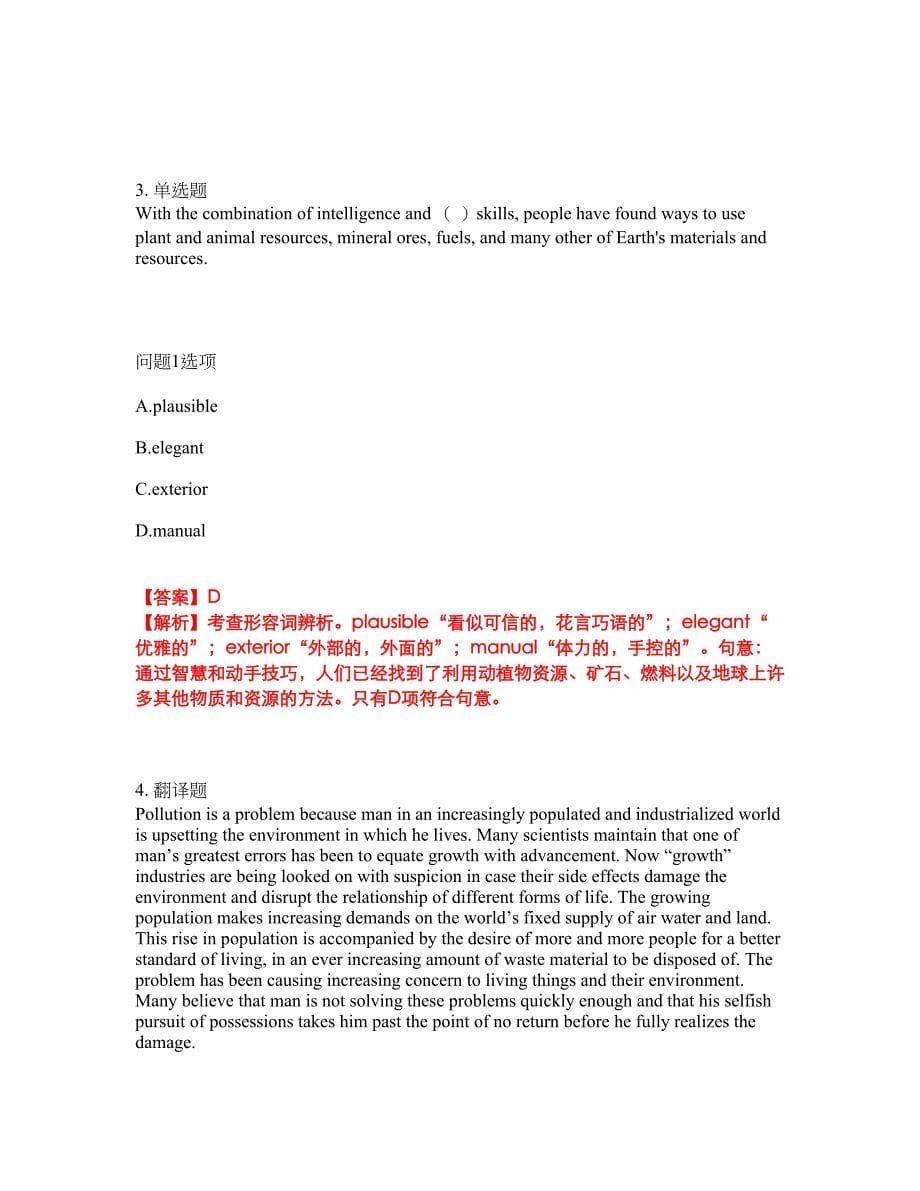 2022年考博英语-南京师范大学考前提分综合测验卷（附带答案及详解）套卷82_第5页