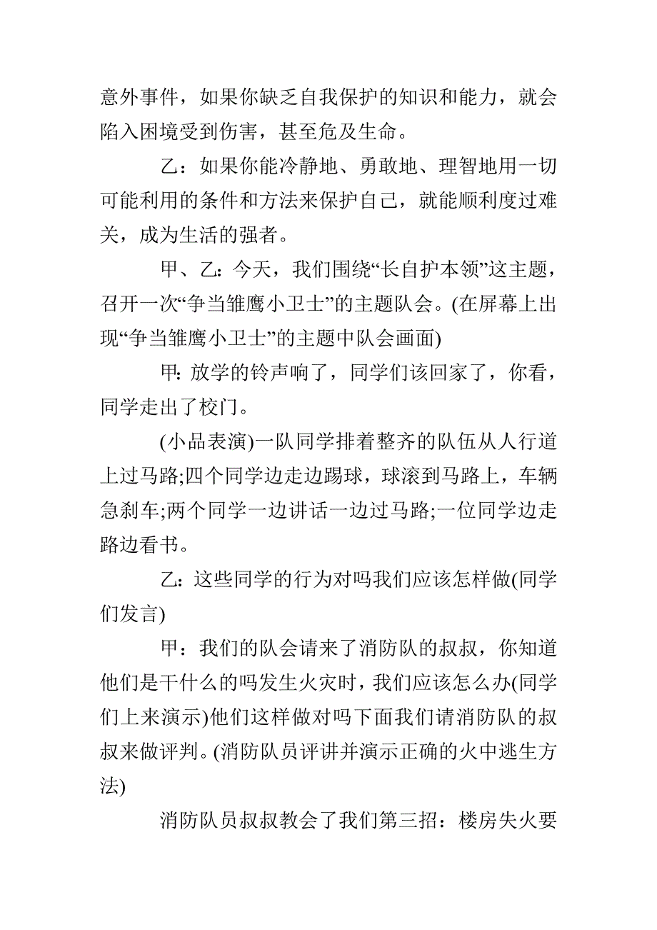 少先队活动方案：争当文明小公民_第2页