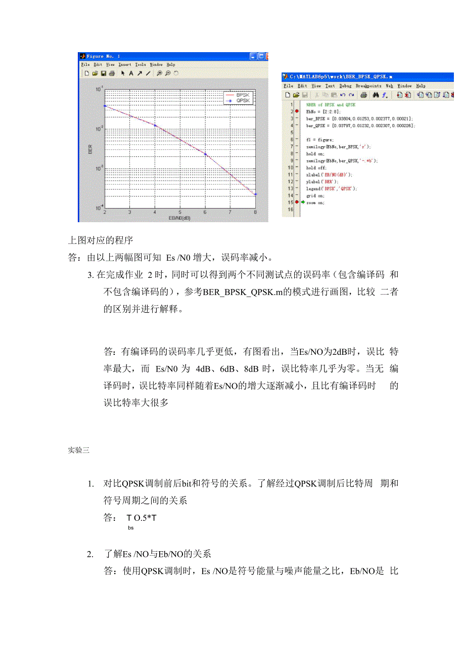 移动通信实验_第3页