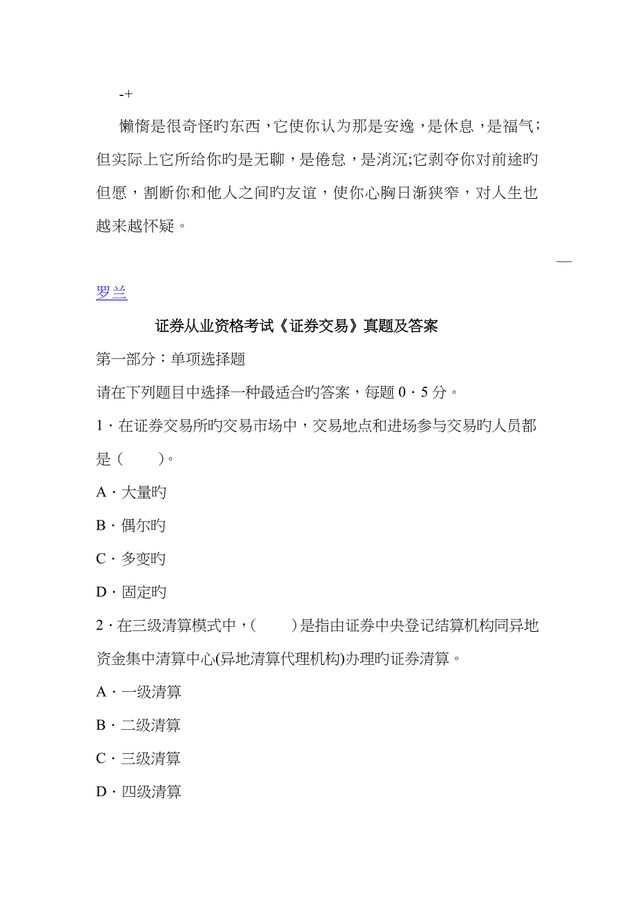 2023年证券从业资格考试证券交易真题及答案_第1页