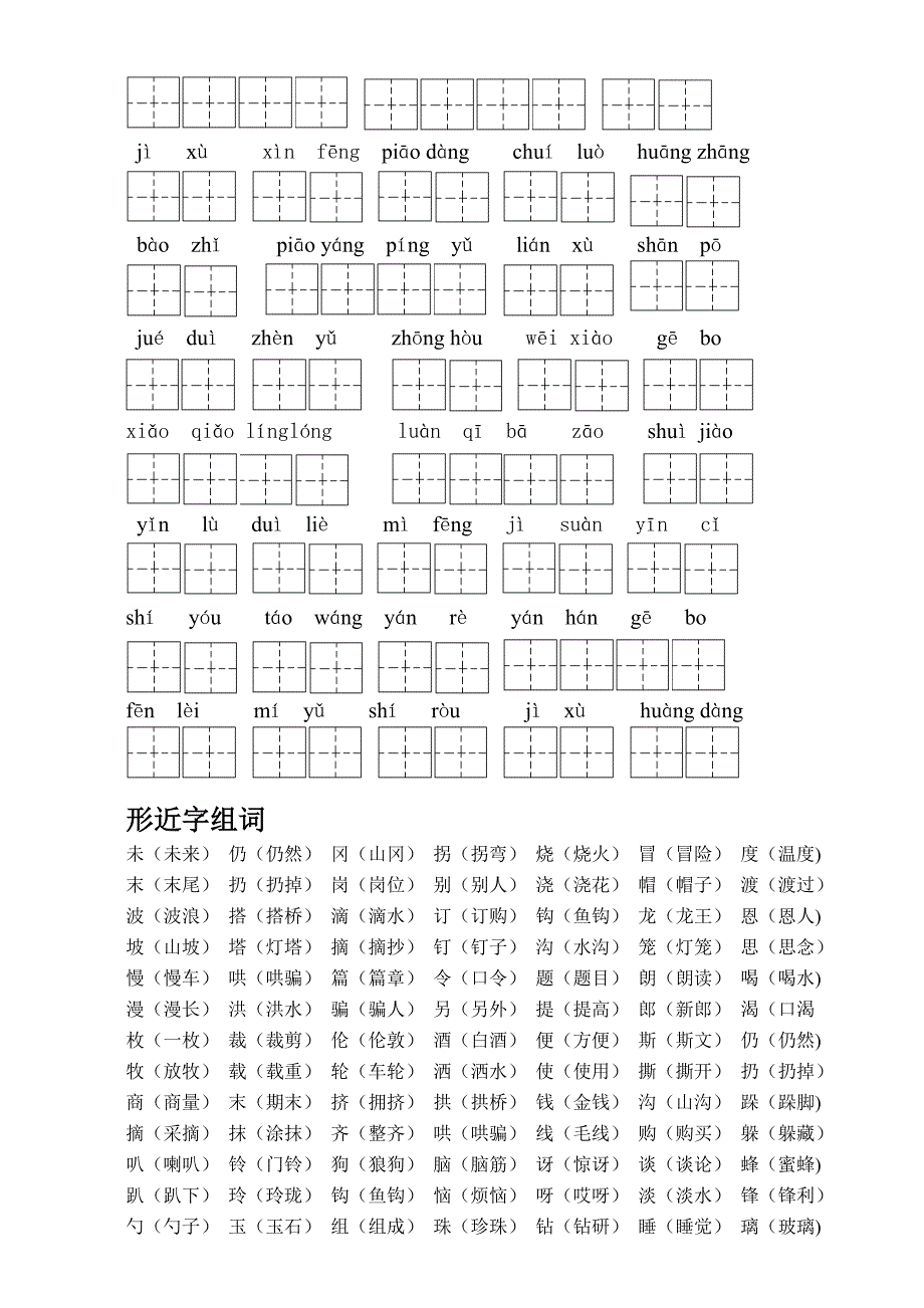 人教版小学二年级语文下册易错生字听写过关_第2页