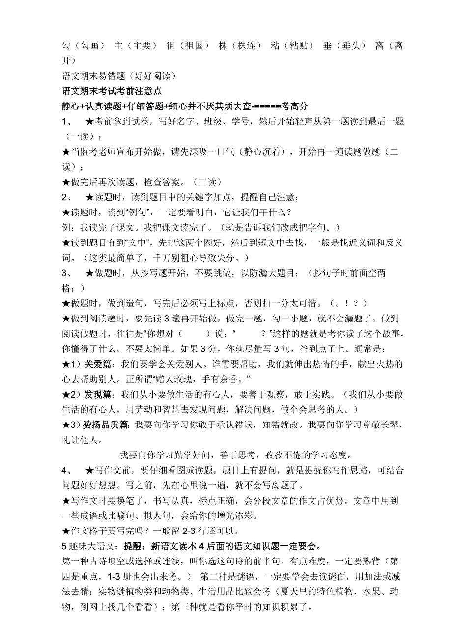 人教版小学二年级语文下册易错生字听写过关_第3页