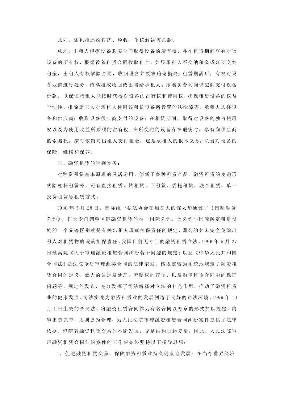 关于杠杆租赁_第4页