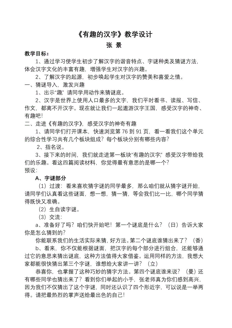 《有趣的汉字》教学设计.doc_第1页