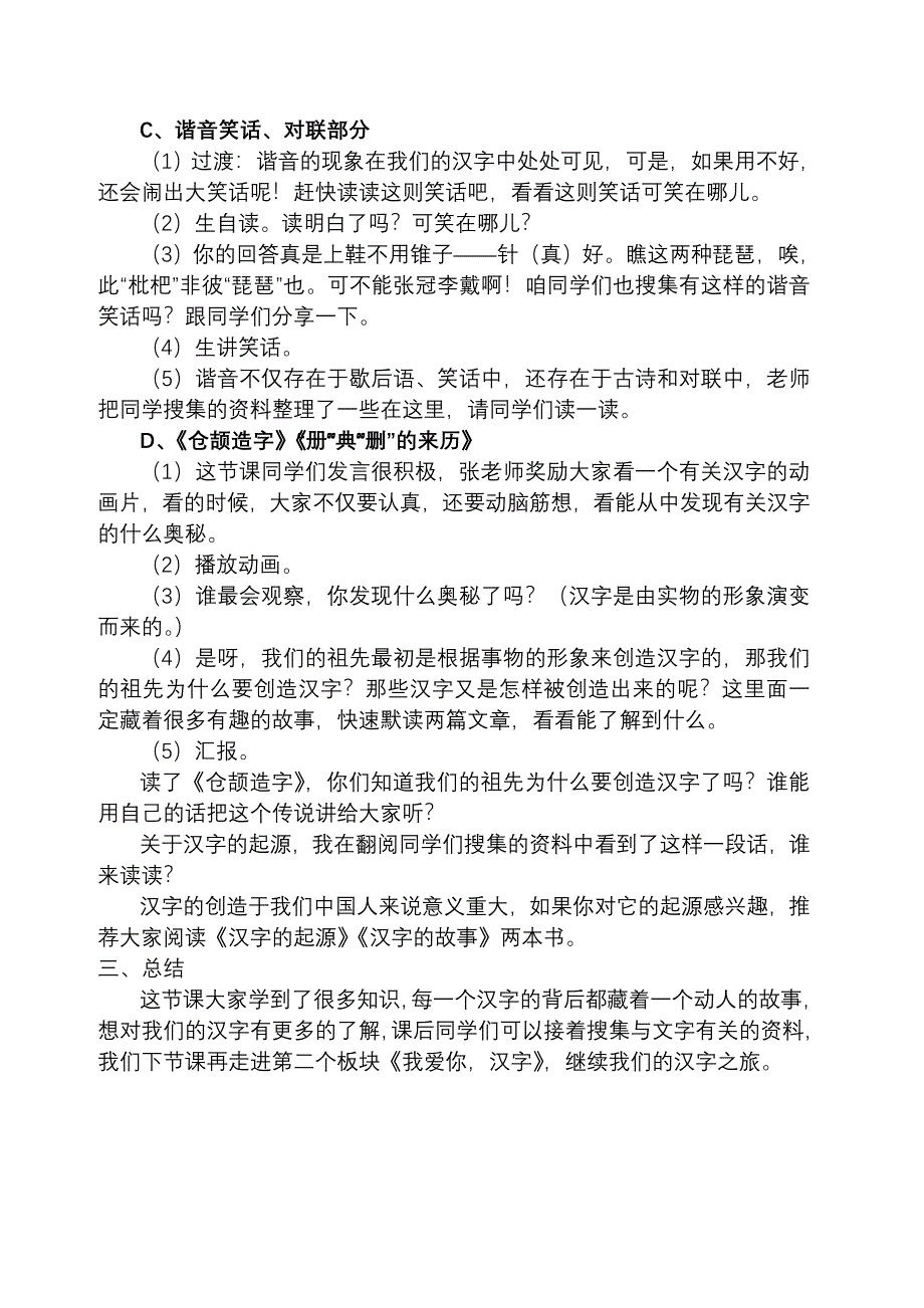 《有趣的汉字》教学设计.doc_第3页