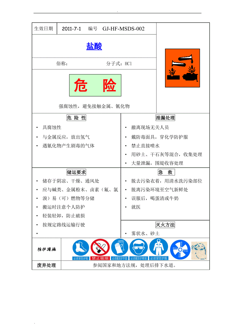 危险化学品安全标签(共41种危险化学品)_第4页