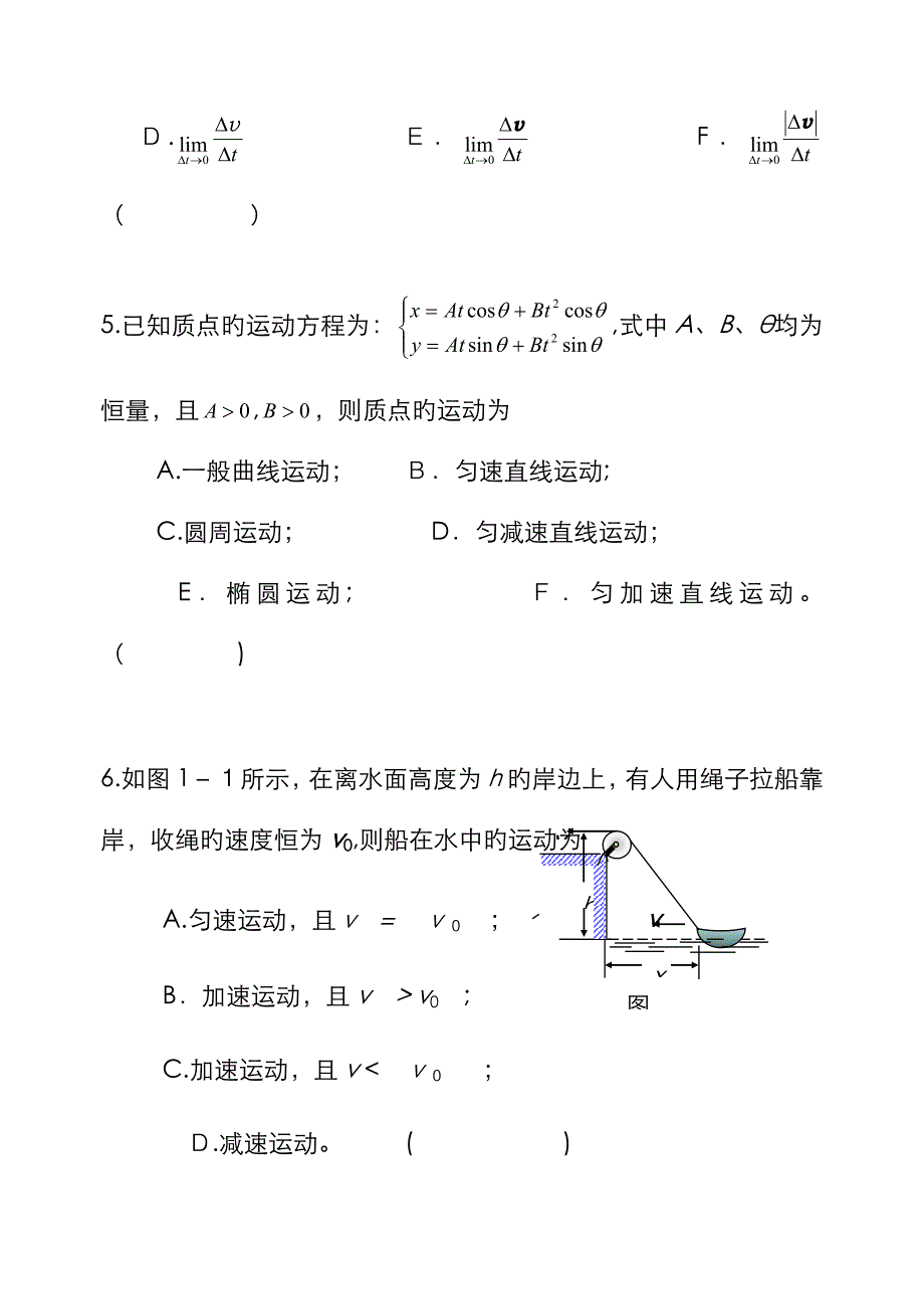 质点运动学_第3页