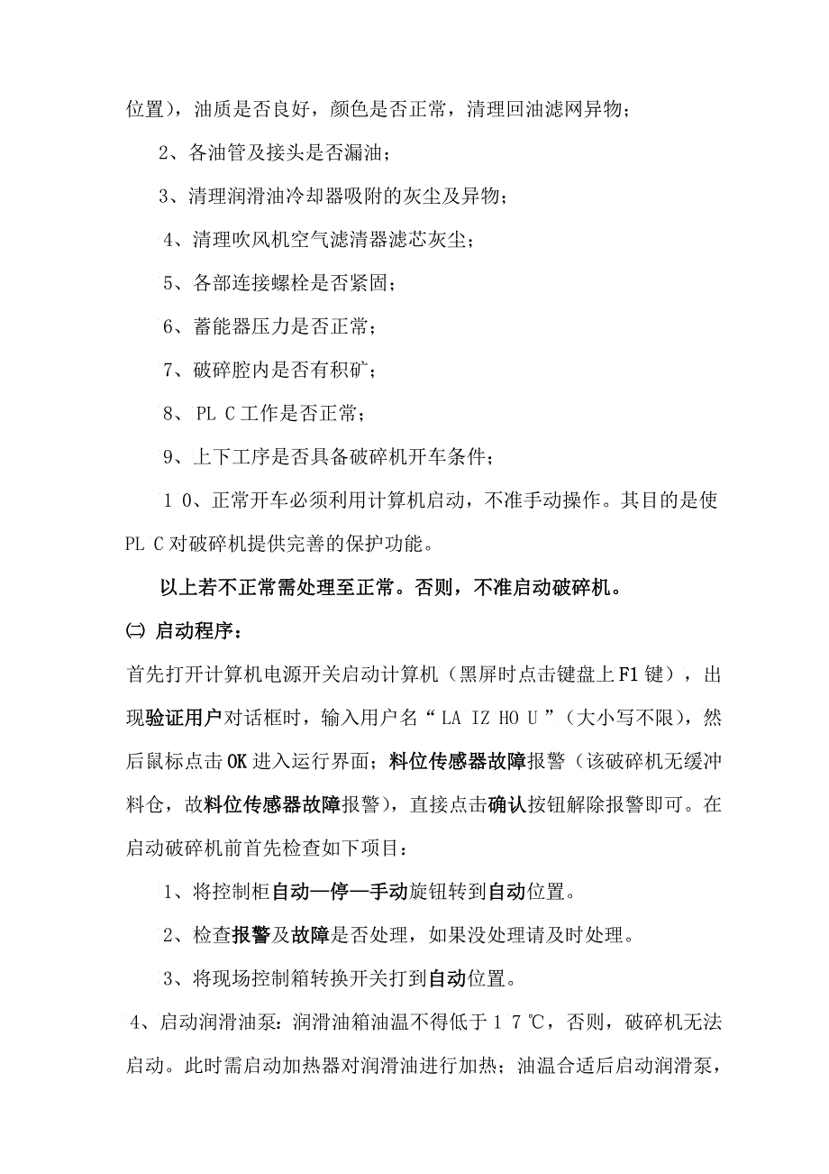 某型号破碎机安全操作保护规程_第2页