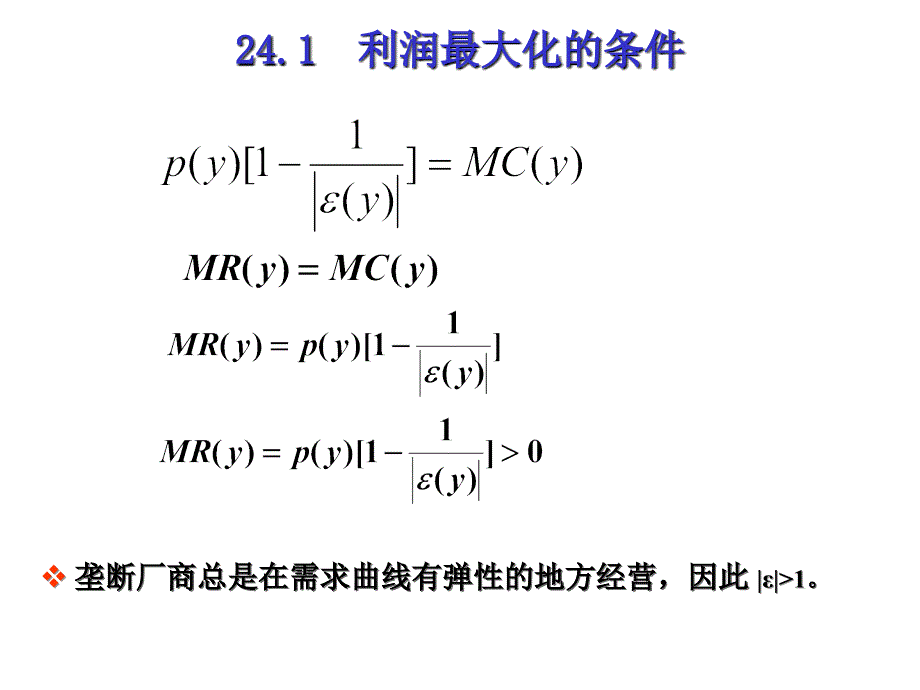 范里安中级微观经济学课件2425_第3页