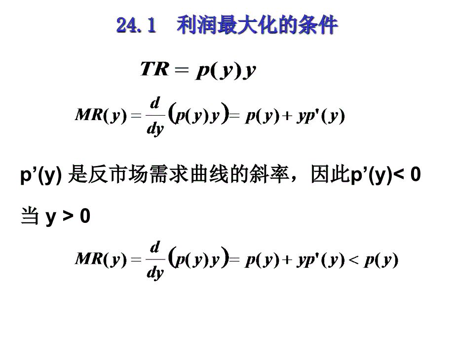 范里安中级微观经济学课件2425_第4页