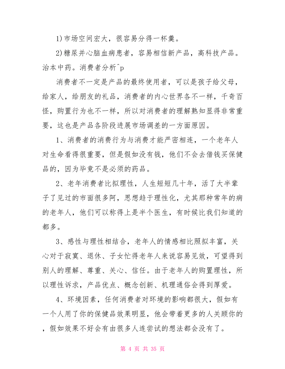 策划经典营销案例2022_第4页