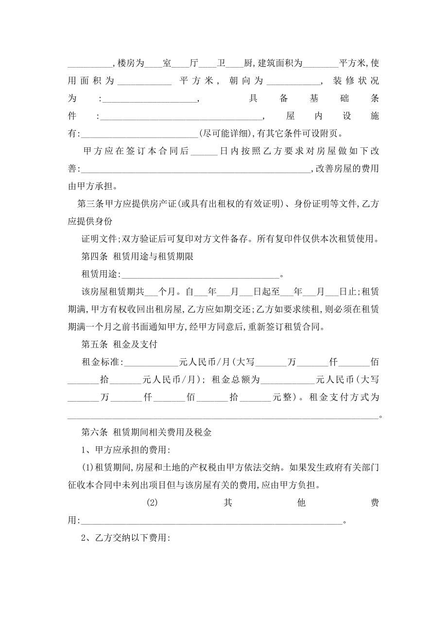 最新北京市房屋租赁合同自行成交版5篇_第5页