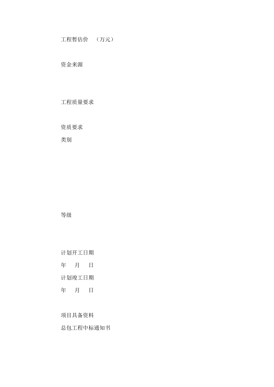 专业劳务分包工程招投标全部表格.doc_第2页