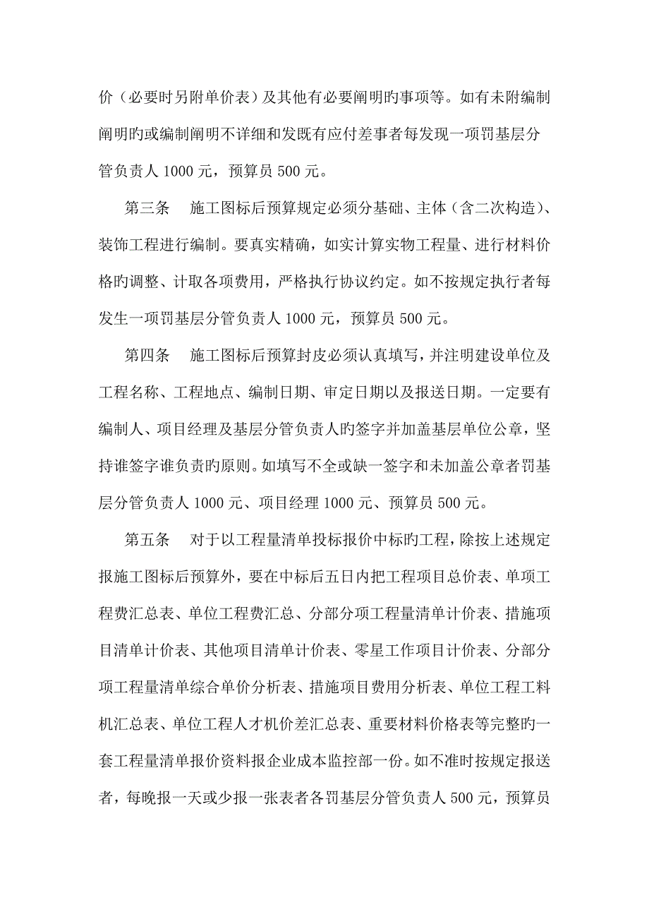 项目工程标关后预算管理规定.doc_第2页