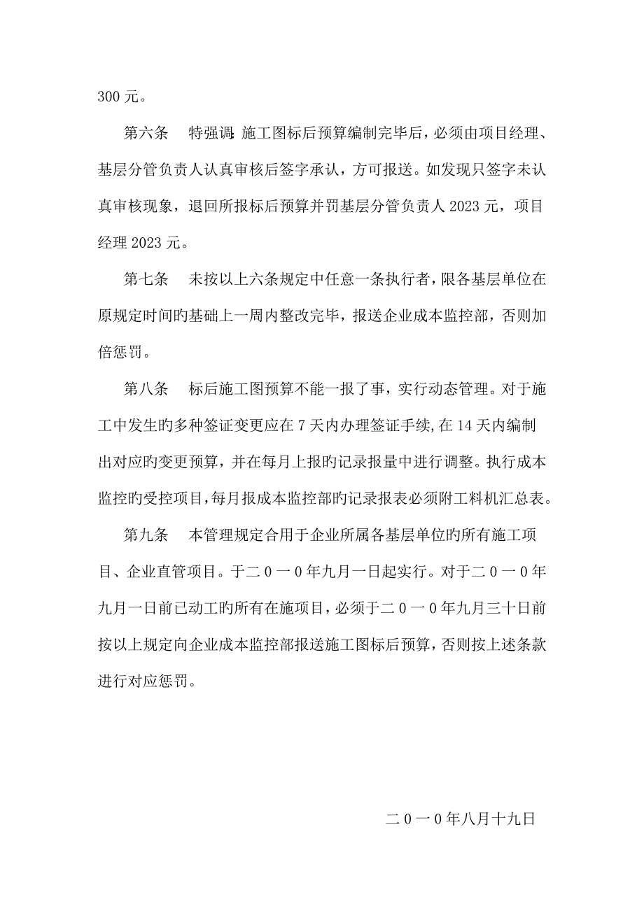 项目工程标关后预算管理规定.doc_第3页