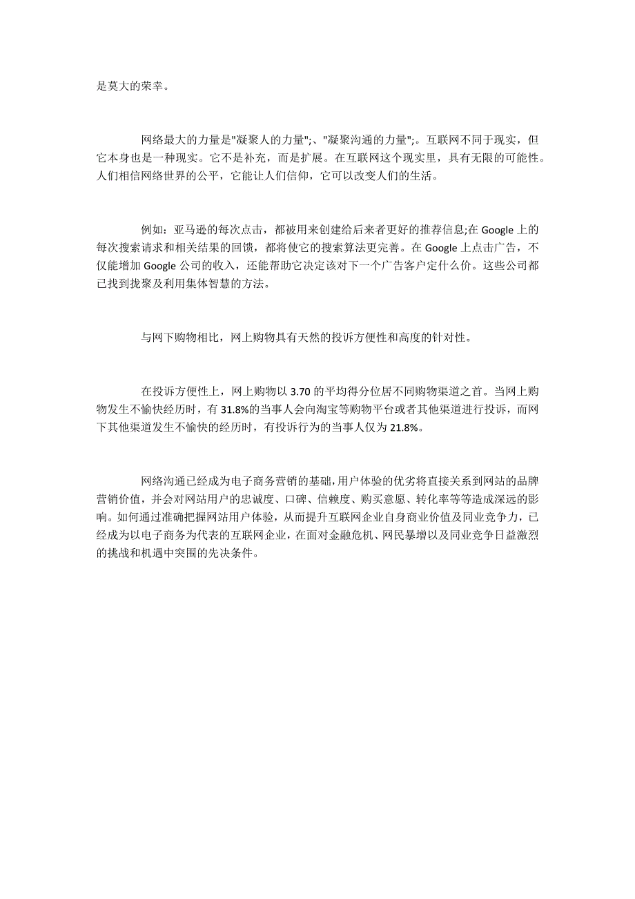 用户体验是推动电子商务发展的根本动力4900字_第3页