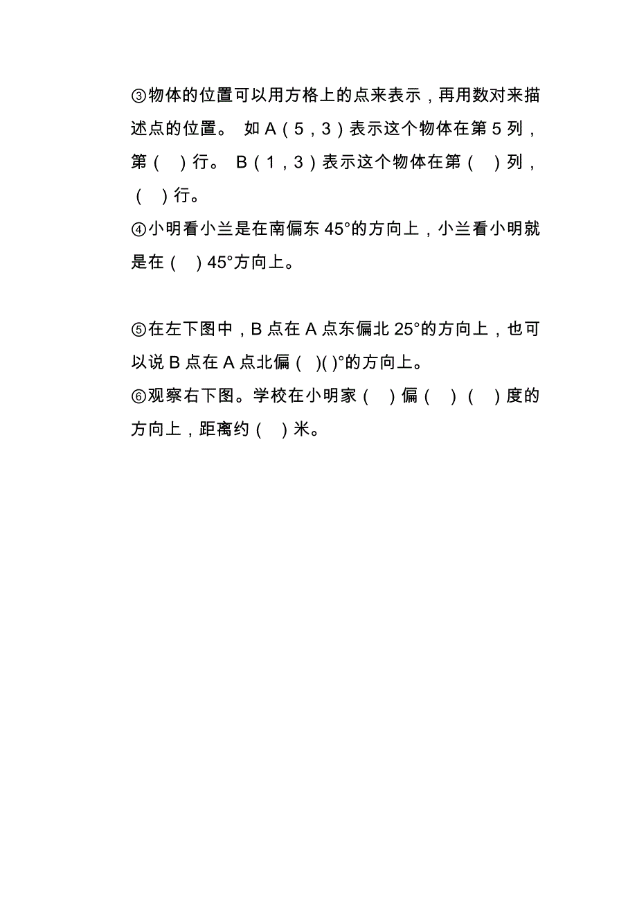 《图形与位置》教学设计.docx_第3页