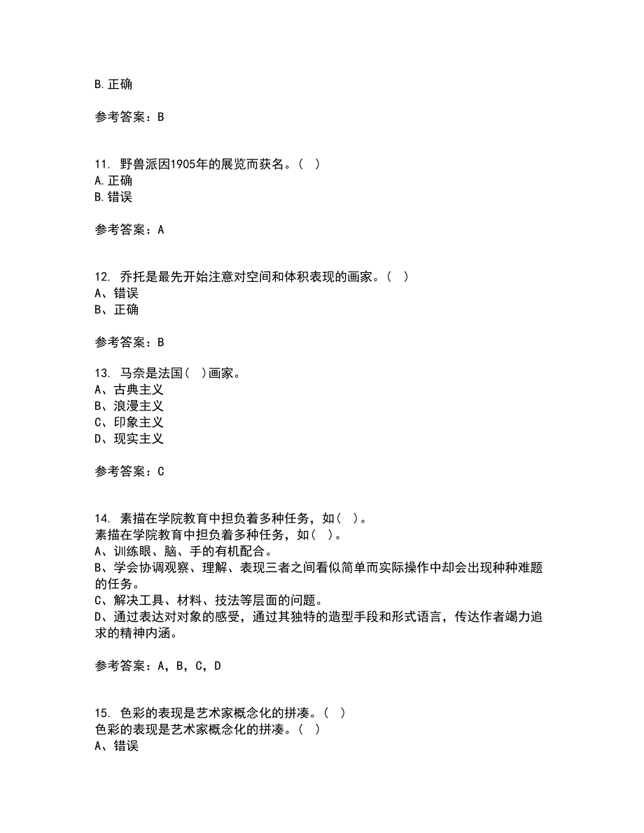 福建师范大学22春《综合绘画》补考试题库答案参考10_第3页