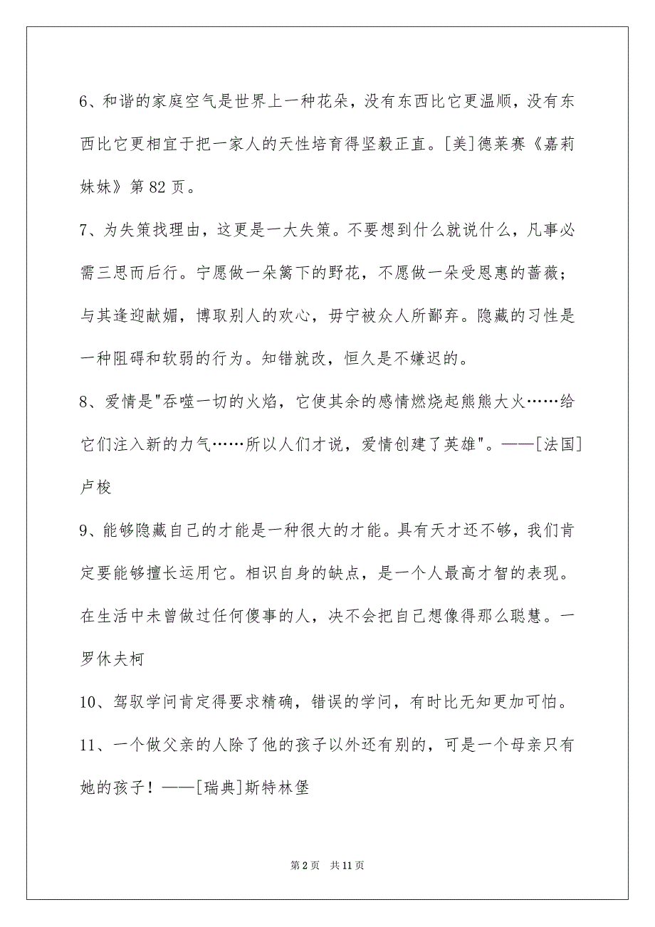 简单的人生的格言98条_第2页