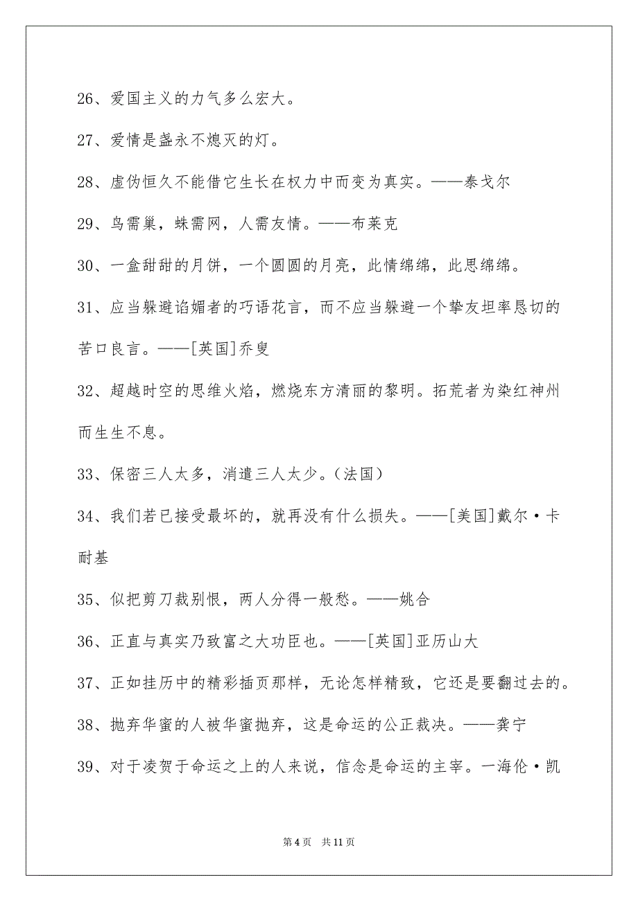 简单的人生的格言98条_第4页