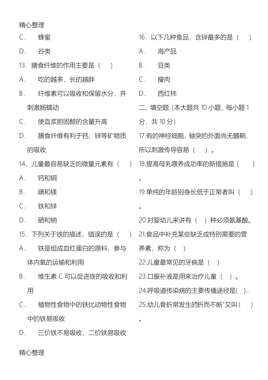 《学前卫生学》试卷及答案_第3页