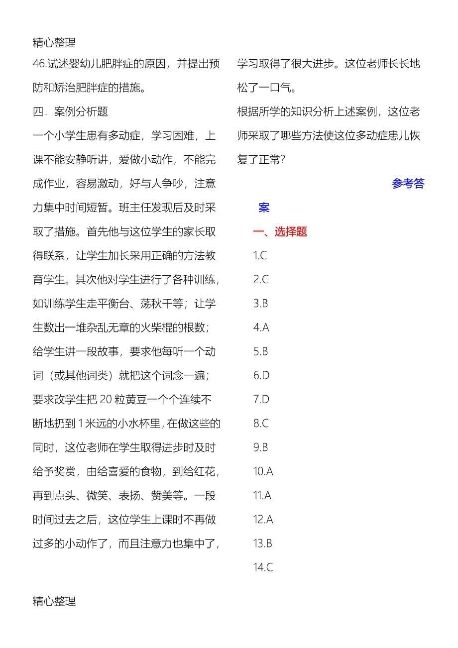 《学前卫生学》试卷及答案_第5页