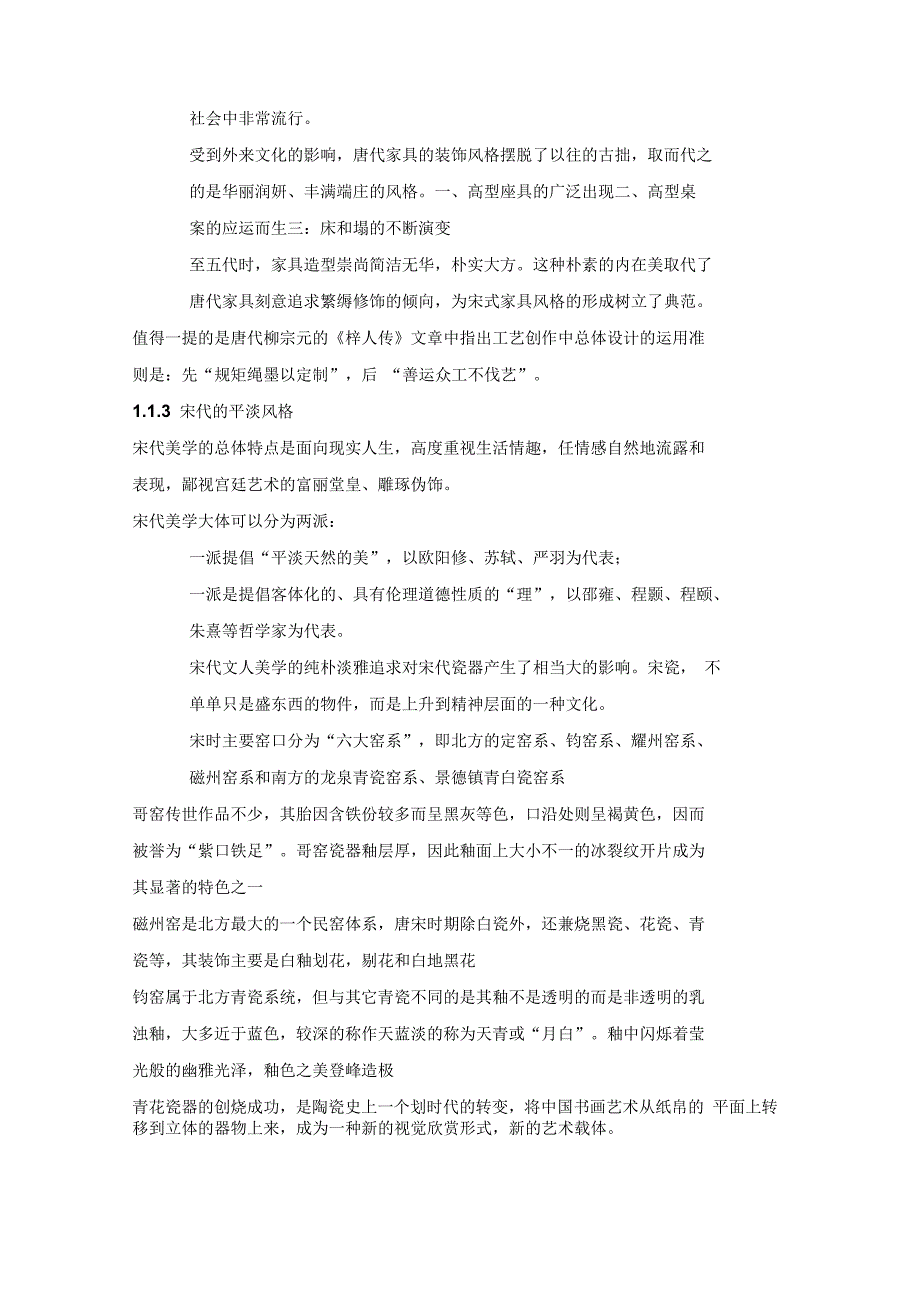 先秦至两汉的美学思想和设计_第3页