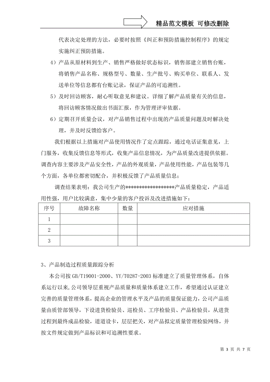 注册证延续有效期内产品分析报告_第3页