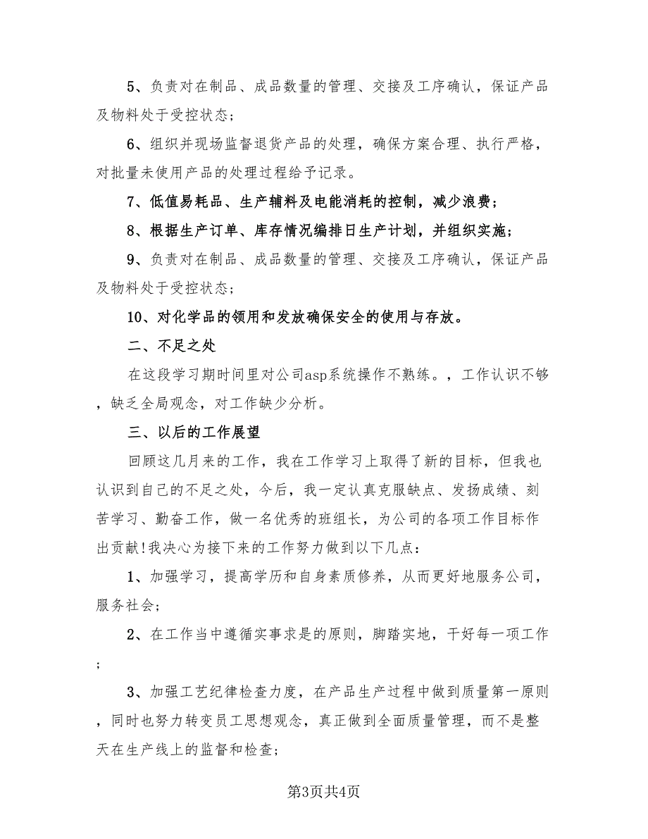 2023车间班组长个人年终总结（2篇）.doc_第3页