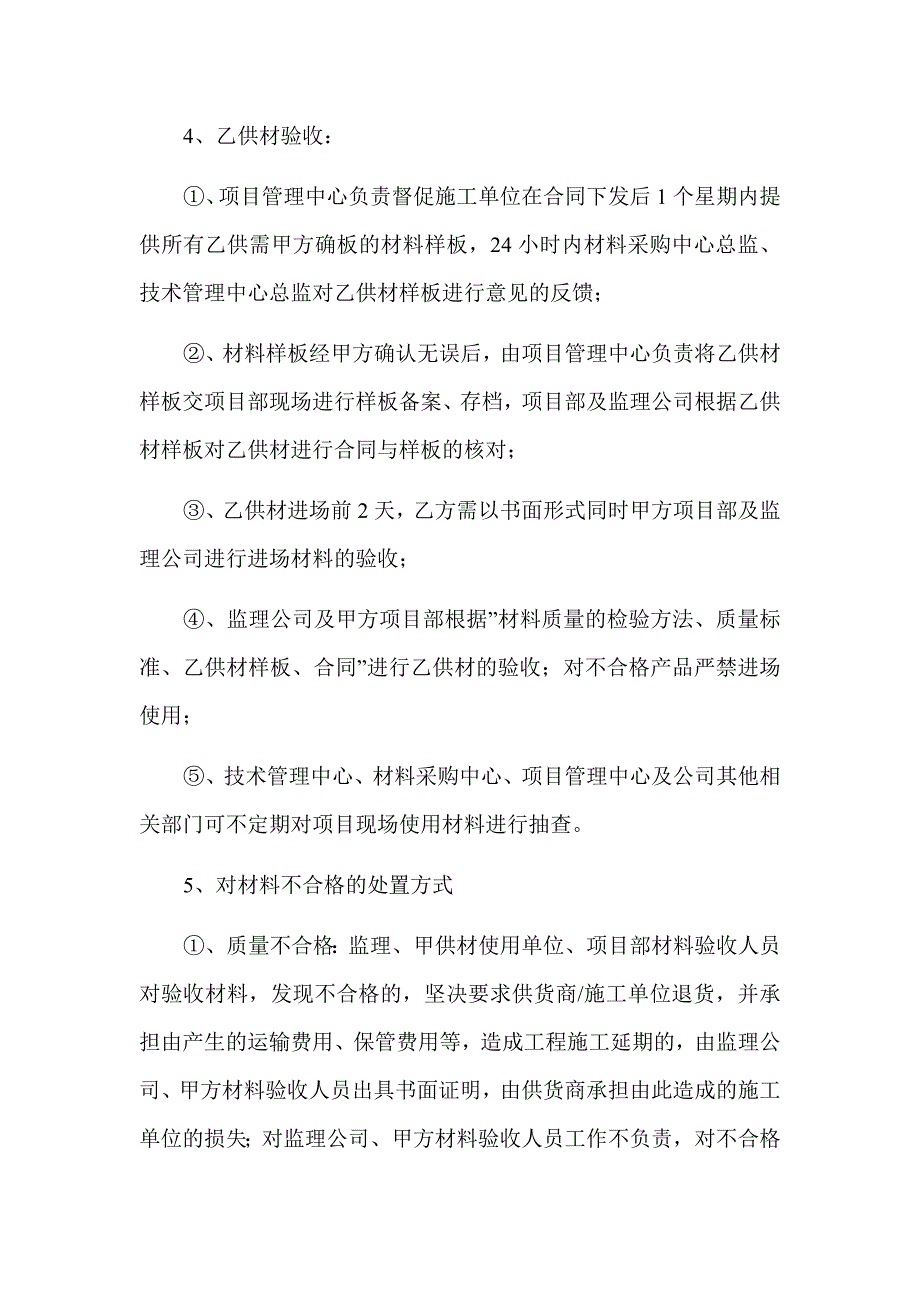 项目现场施工材料管理制度_第4页