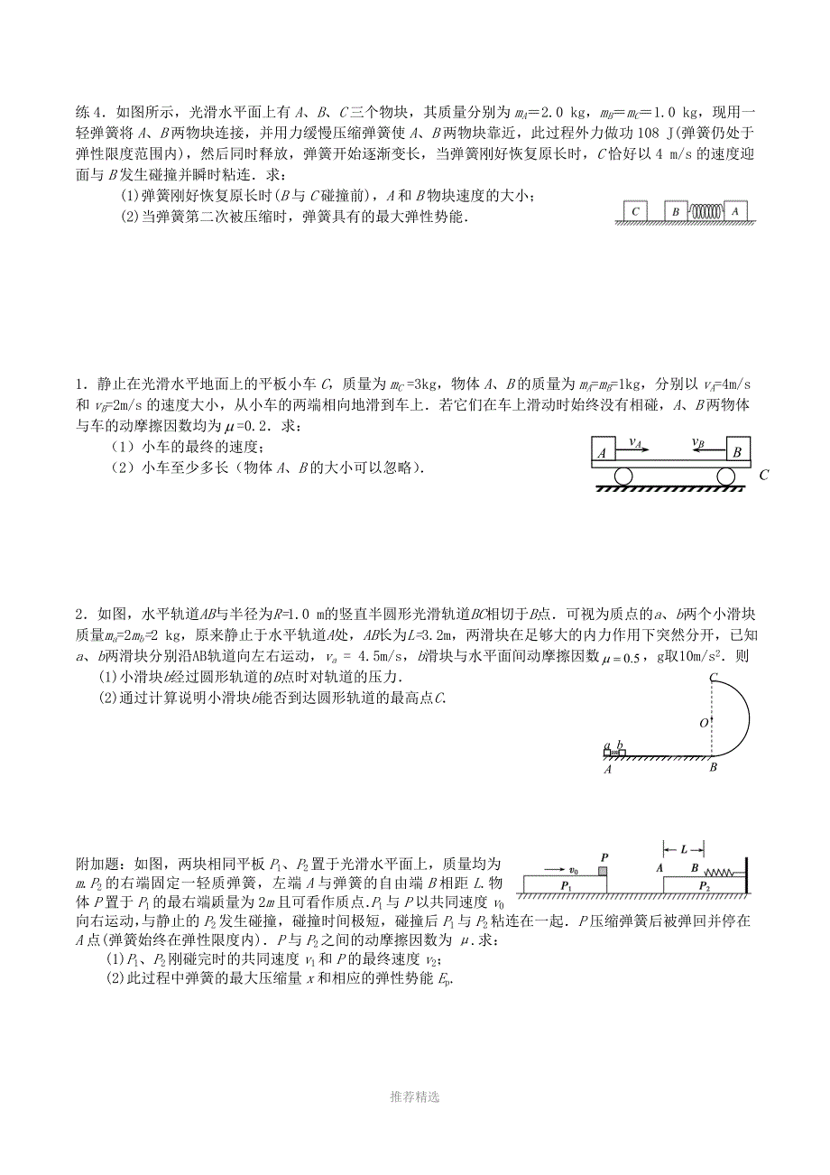 2动量守恒定律的应用四种模型_第2页