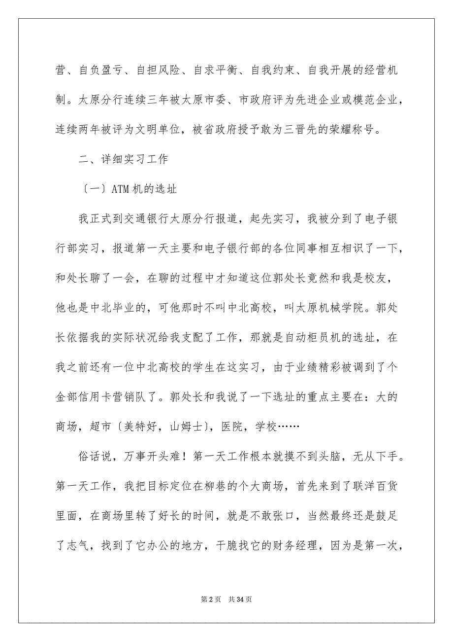 2023年去银行实习报告112.docx_第2页