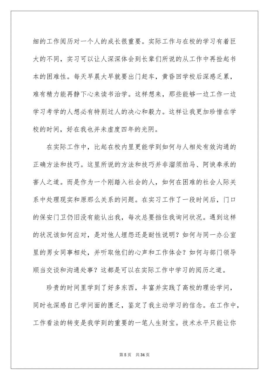 2023年去银行实习报告112.docx_第5页