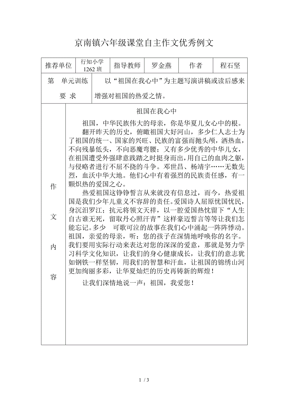 小学六年级第二单元自主作文_第1页