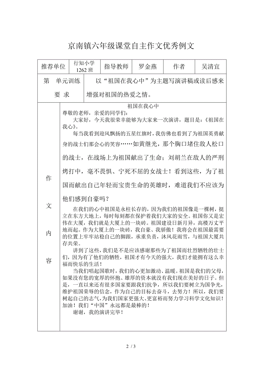 小学六年级第二单元自主作文_第2页