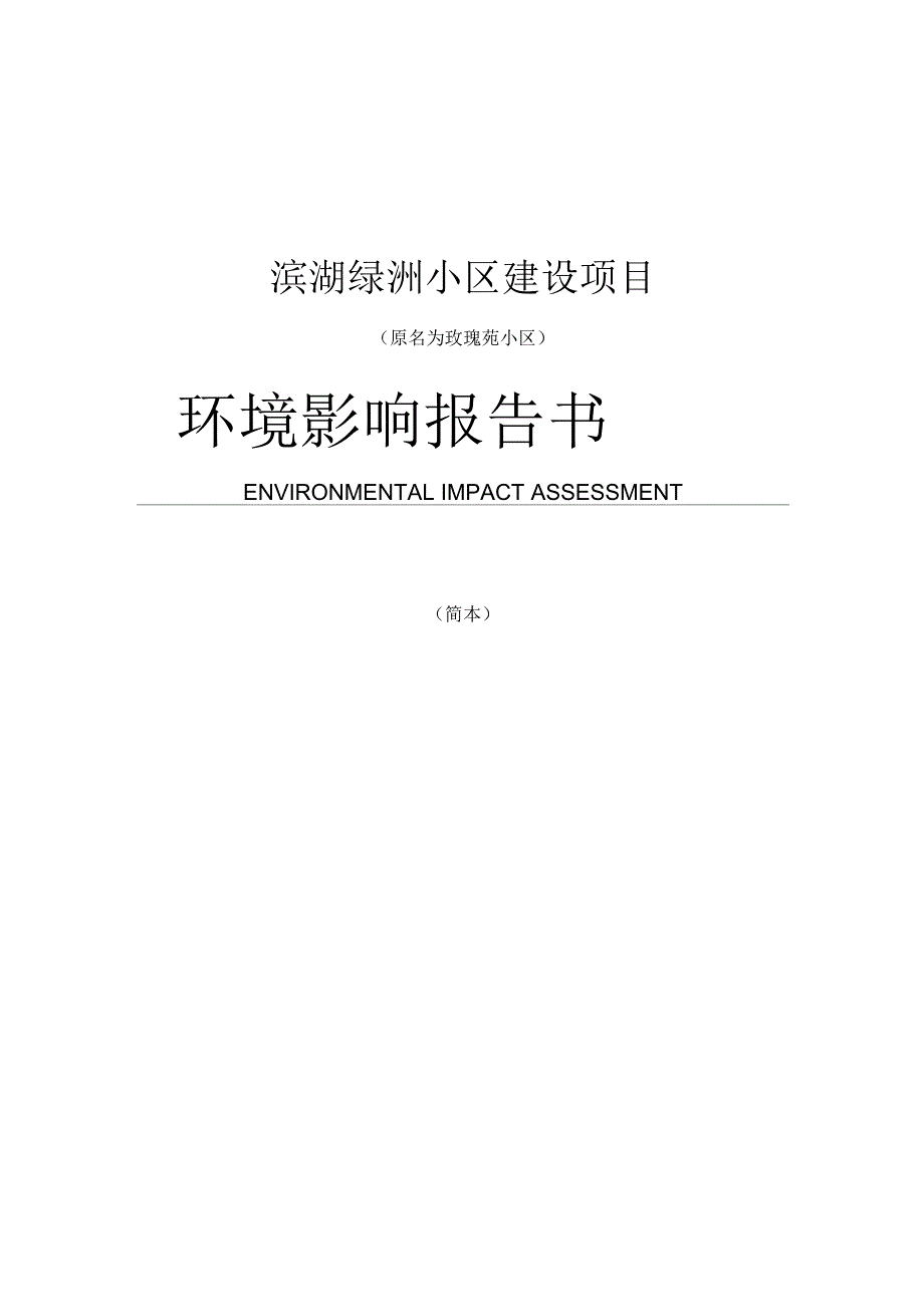 环境评估报告_第1页