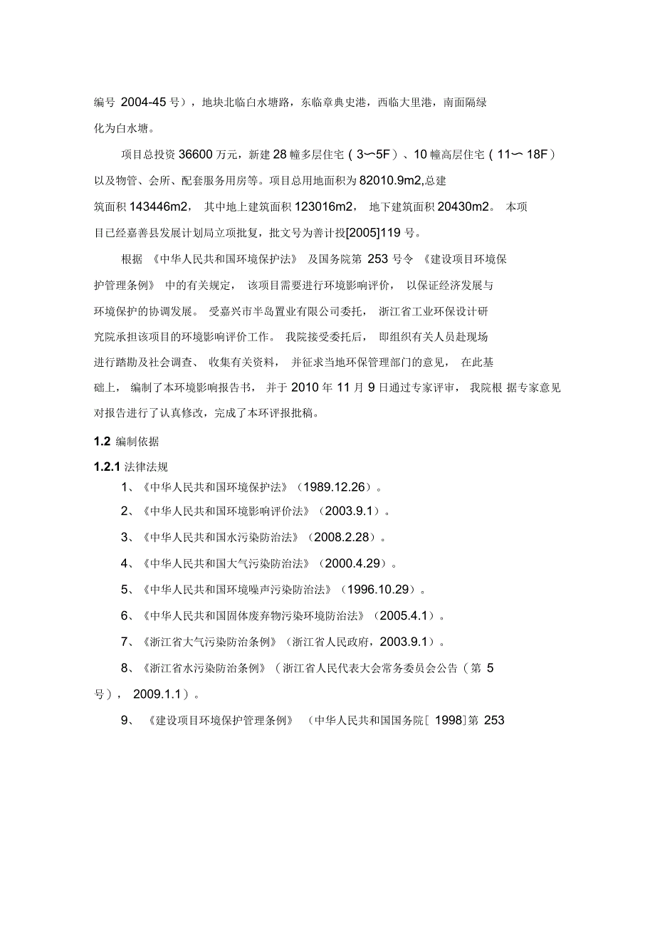 环境评估报告_第3页