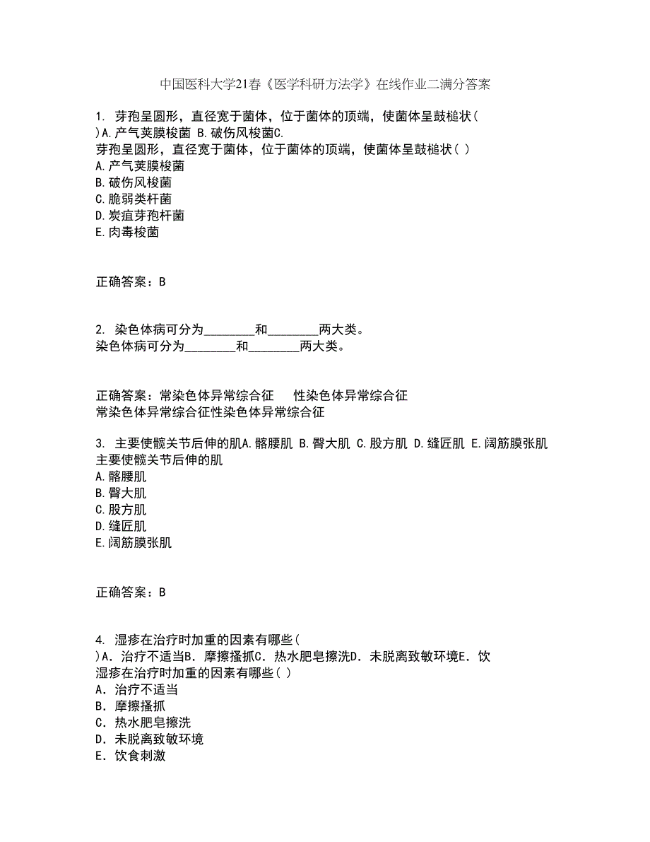 中国医科大学21春《医学科研方法学》在线作业二满分答案81_第1页