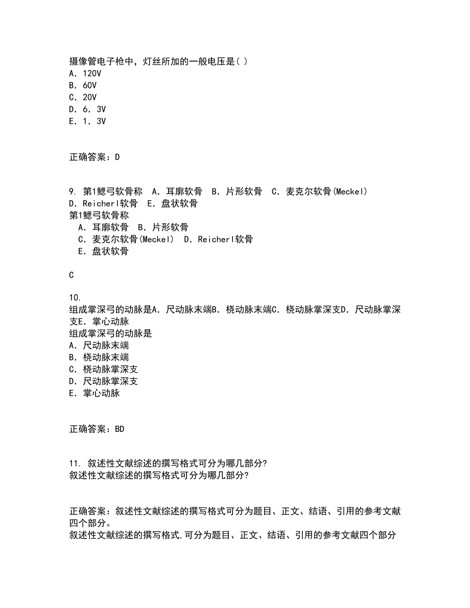 中国医科大学21春《医学科研方法学》在线作业二满分答案81_第3页