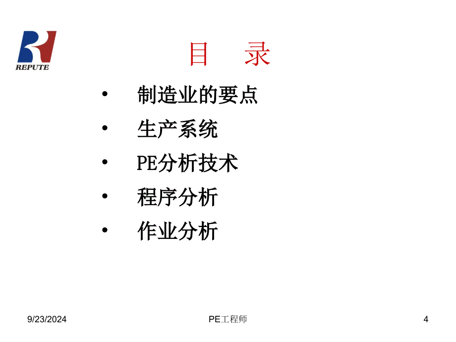 PE工程师培训教材_第4页