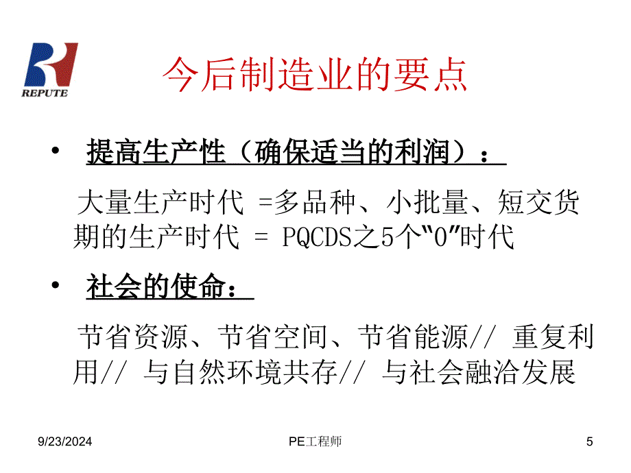 PE工程师培训教材_第5页