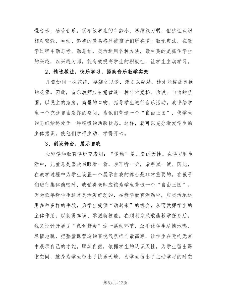 2022年6月音乐教师个人工作计划范文(4篇)_第5页