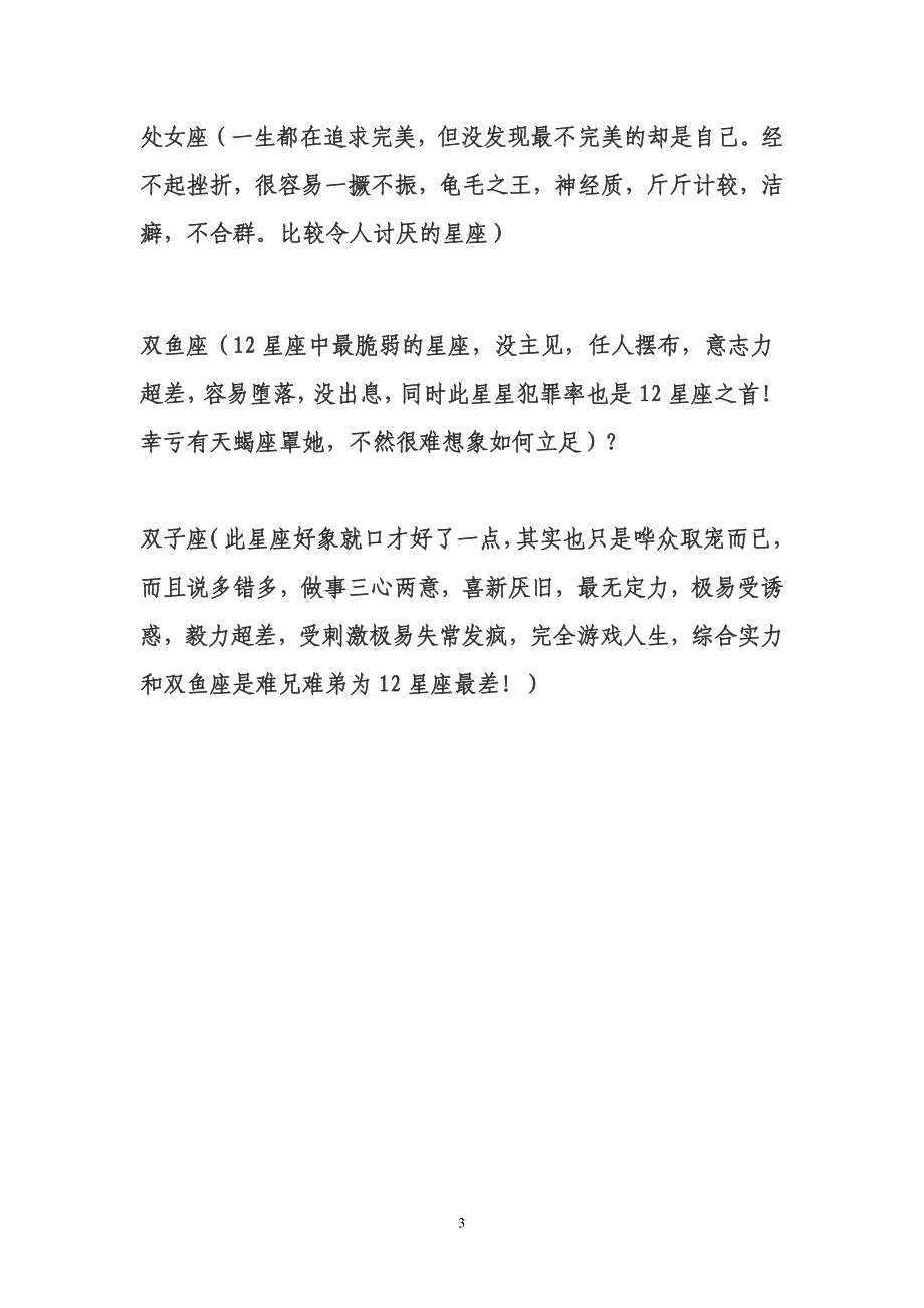 星座之三六九等.doc_第3页