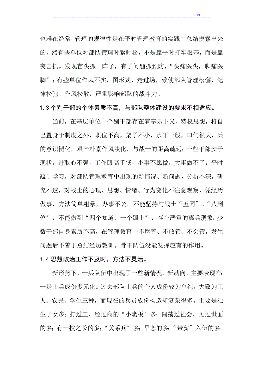 消防基层中队管理教育工作的现状和对策_第3页