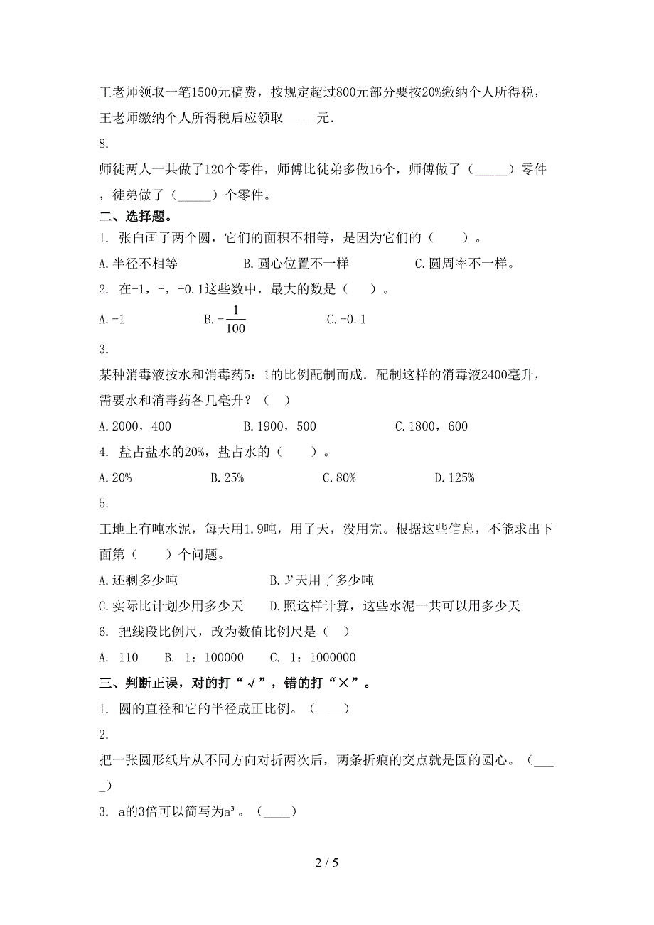 浙教版六年级数学上学期期中考试综合检测_第2页