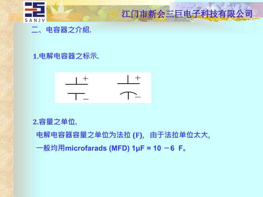 巨电子电解电容器技术交流_第3页