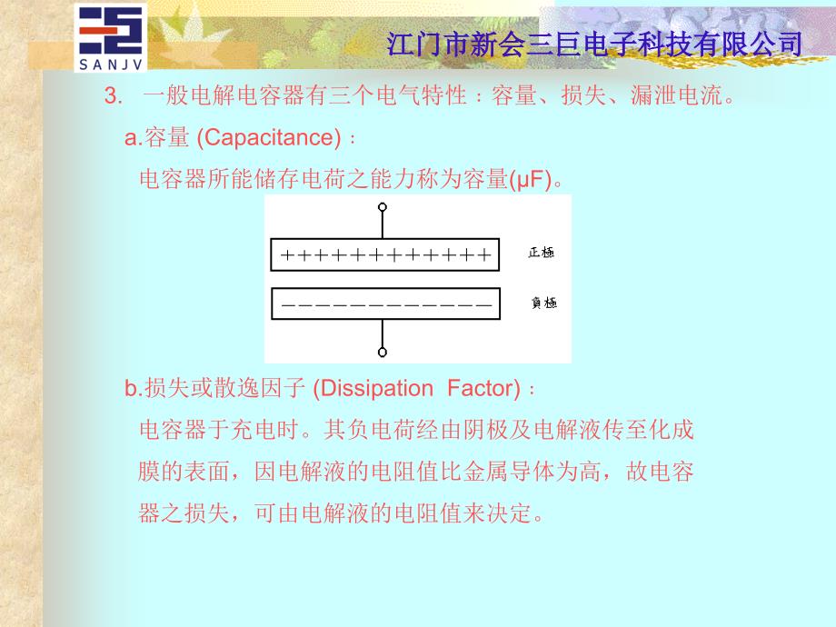 巨电子电解电容器技术交流_第4页