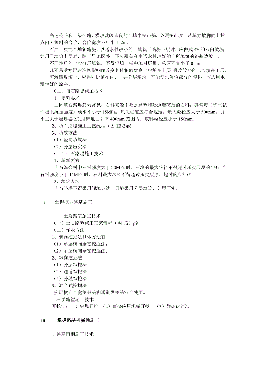 二建公路实务集锦_第3页